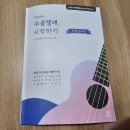 마음을 연주하는 우쿨렐레 이미지
