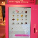배스킨라빈스 중랑구청점 | 배스킨라빈스 허니치즈트랩, 괜찮네요♡