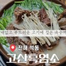 고산흑염소 이미지