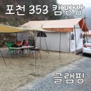 353캠핑 이미지