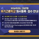 경북외국어고등학교 | 경북외고 2026년 원서등록. 신입생 모집 일정