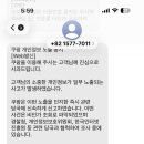 쿠팡 개인정보 노출 문자왔는데 이미지