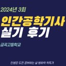 반올림 작업장 | 인간공학기사 실기 후기(금곡고등학교)