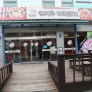 신의주부대찌개 이미지