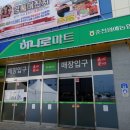 춘천원예농업협동조합 하나로마트 이미지
