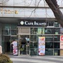 카페아일랜드 - 송파구 올림픽로35길 93 | 카페아일랜드