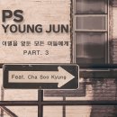 PS영준 - 이별을 앞둔 모든 이들에게 Part.3 이미지