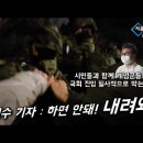 계엄군 붙잡고 필사적으로 국회안으로 못가게 막는 시민들 동영상 (서울의소리 이명수 기자) 이미지