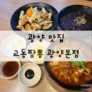 교동짬뽕광양