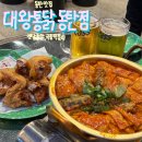 영자분식옛날통닭 | 동탄 맛집 대왕통닭 동탄점 후기 ! 옛날통닭, 국물떡볶이, 생맥주