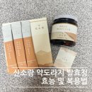 신소 | [도라지청] 신소랑 도라지청, 약도라지청, 도라지청...기관지에 좋은 도라지 효능 및 주의사항 복용법 후기