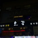 오감 일식점 이미지