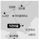 직전마을 이미지