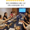 창원 티클래스 단체 힐링프로그램 VIP 디톡스티워터클래스 후기