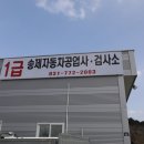 송제자동차공업사 이미지