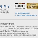 카카오스크린골프 | 향동(고양) 중고 카카오스크린골프 후기형 제목 | 설치 후 체감 장단점(세팅 품질·AS·운영 편의...