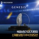 웨이브히어링 복음보청기 대명점 이미지