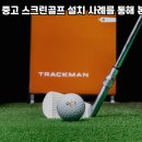 스크린골프 - 밀양시 미리벌중앙로 30 | 스크린골프