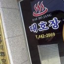 대호장 이미지