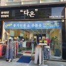 이동우콜렉션 - 정읍시 새암길 68 | 이동우콜렉션