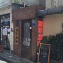서울그릇상회 | 서울 샤로수길 제주상회 솔직 후기! 서울에서 만난 찐 제주 고기국수