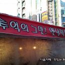 소문난옛날떡볶이