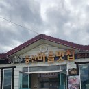 중산식당 - 장흥군 | 무주안성맛집 중산마을맛식당 소머리국밥 솔직후기