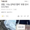 경찰, ‘수능 감독관 협박’ 유명 강사 수사 착수 이미지