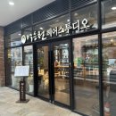 박승철헤어스투디오 아브뉴프랑판교점