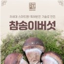 다양한 버섯을 활용한 건강한 요리 이미지