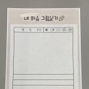 똑똑 내 마음아 안녕? 이미지