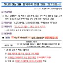 [면회기준안내] 2022.12.05.~별도공지시까지) 대면면회/외출외박 중지 면회기준 변경안내 이미지