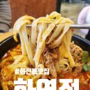 화전동 차돌양지면 육전 맛집 하연정 방문 후기