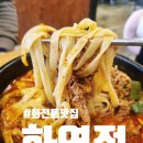 6전(육전) | 화전동 차돌양지면 육전 맛집 하연정 방문 후기