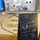(주)에슬로우