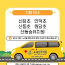 산동숲유치원 이미지