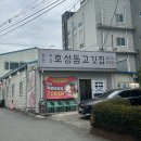 호성동고깃집 | 전주 소고기 맛집 호성동고깃집 만족 후기