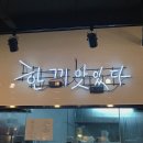 한끼맛있다 이미지