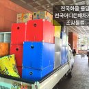 화물전국 이미지