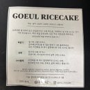 고을떡공방