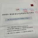 시대별한국사 | 한국사능력검정시험 78회차 1급 합격 후기