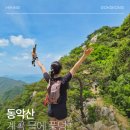 곡성 동악산 최단코스 후기, 등산 후 계곡 물놀이까지 가능했던 여름산행
