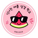 영그린유치원 | 교회유치부 여름성경학교선물 여름방학선물 물놀이가방 스윔백 +보틀 세트 여름선물베스트