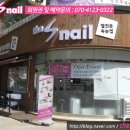 더에스네일