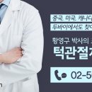 황영구치과의원 이미지