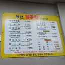 창신돌곱창 이미지