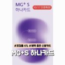 수원대학교 고용서비스대학원 | 역대급 혜자카드 새마을금고 하나카드 MG+S하나카드 할인 혜택 총정리 | 직접발급후기