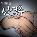 김영주법률사무소