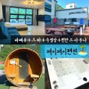 가평 썬 캠핑장 | 가평 스파펜션 수영장 바베큐 북유럽사우나 풀빌라 쁘띠프랑스 근처 숙소 내돈내산 제이제이펜션