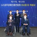 광주장애인총연합회 데일리저널